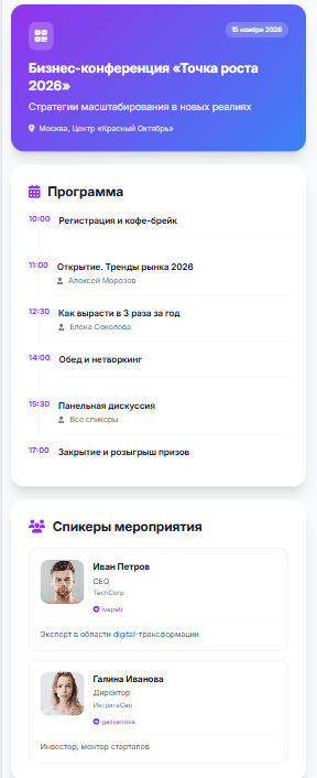 Страница мероприятия