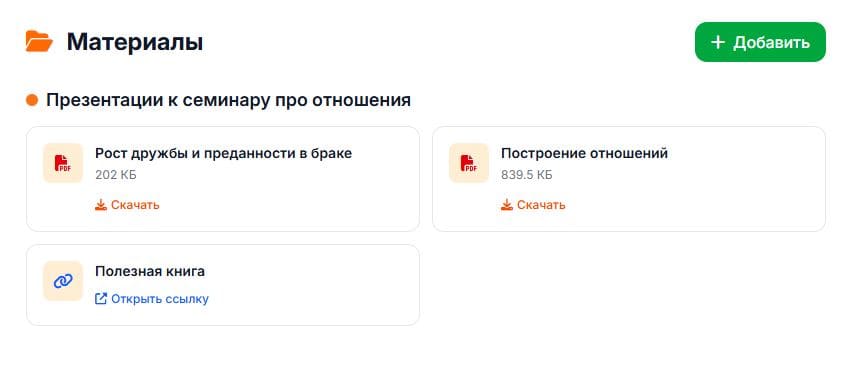 Материалы мероприятия